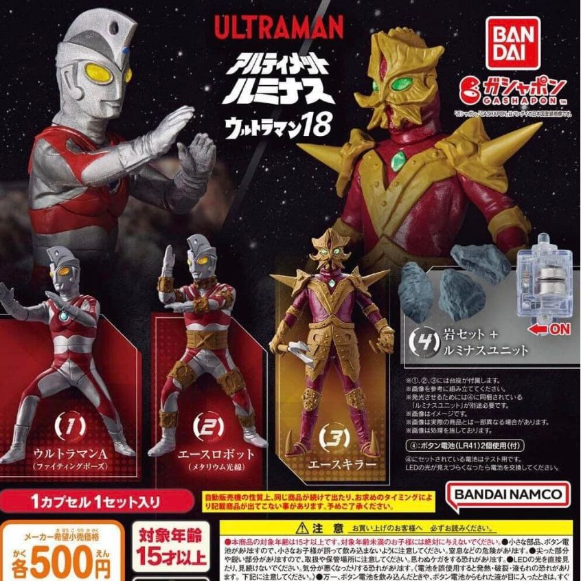 Bandai Gashapon - Ultimate Luminous Ultraman 18