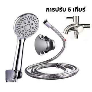 ฝักบัว ชุดฝักบัว 5 ระดับ ปรับระดับได้ สวยงาม ฝักบัวอาบน้ำ ห้…