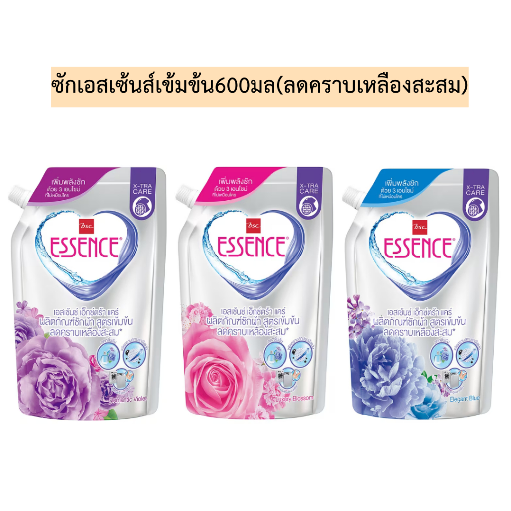 ซักเอสเซ้นส์เข้มข้น600มล(ลดคราบเหลืองสะสม)💛 มี3สี