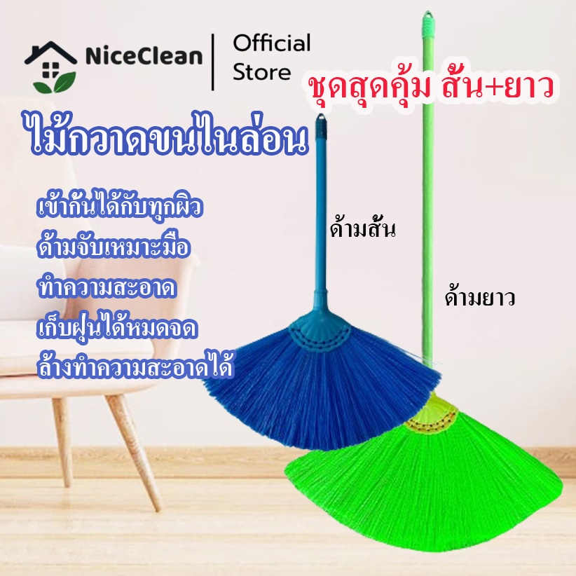 Kudzun ไม้กวาดพลาสติก NiceClean(จัดส่งคละสี)