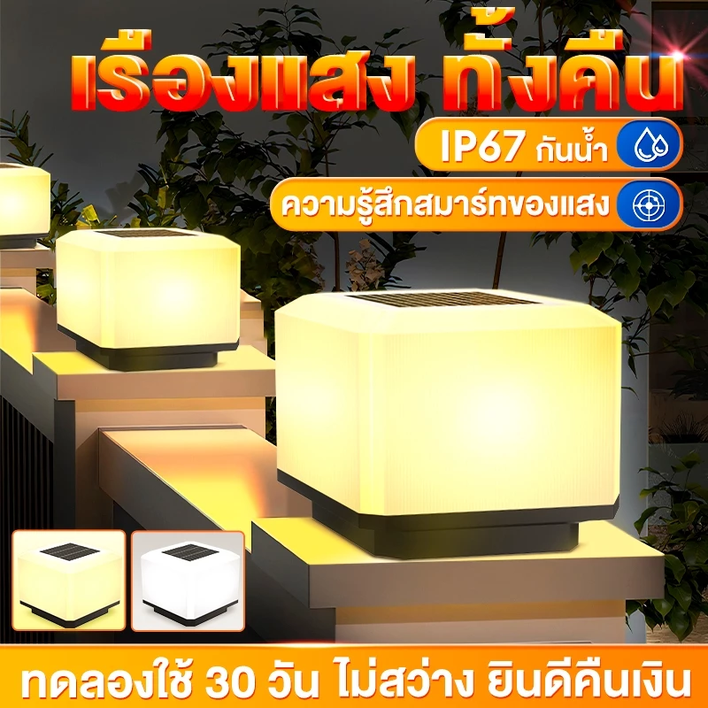 【พร้อมส่งจ้า】โคมไฟหัวเสา ไฟโซล่าเซลล์ 200W Solar Garden Light IP67 ปรับได้ 3 สี การควบคุมแสงอัจฉริยะ ตั้งเวลาด้วยรีโมท