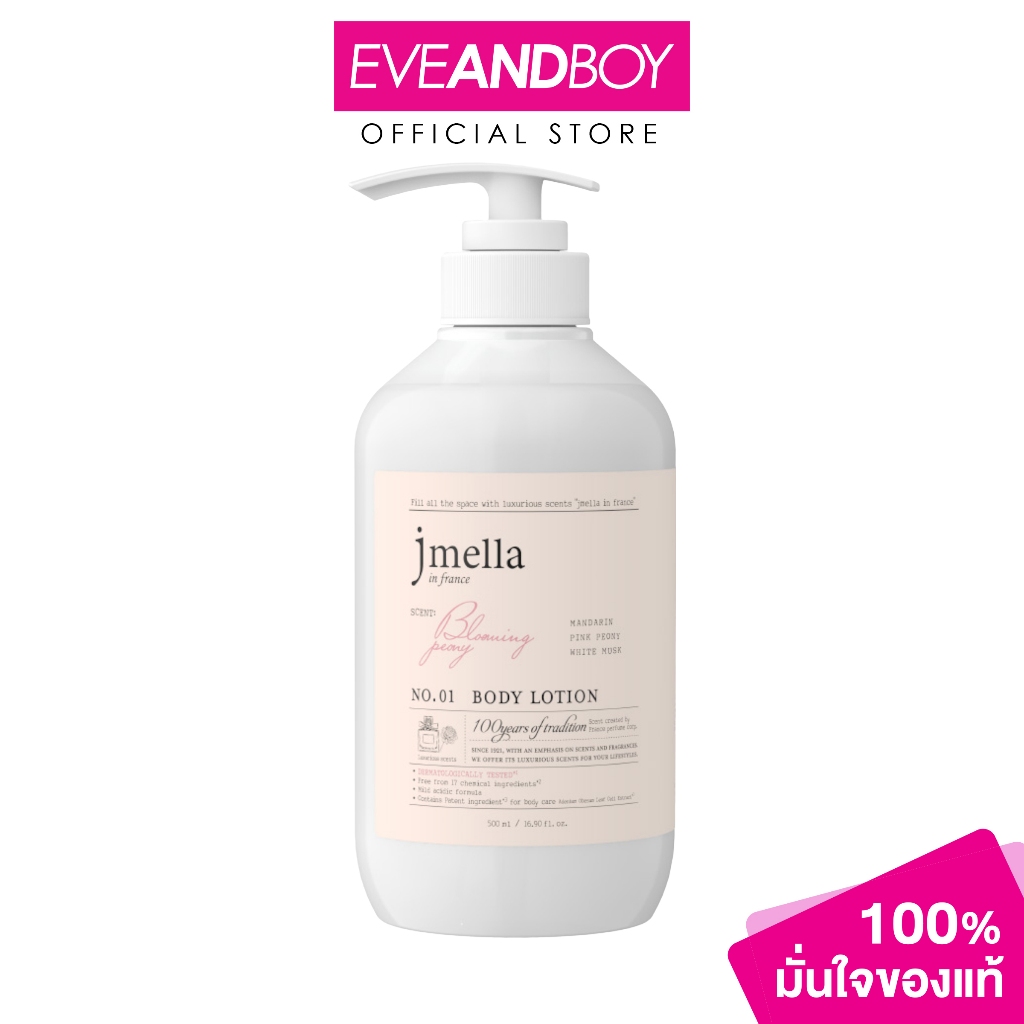 JMELLA -In France Blooming Peony Body Lotion (500 ml.) เจเมล่า บอดี้ โลชั่น กลิ่นบลูมมิ่ง พีโอนี