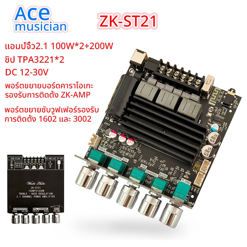 แท้ ZK-ST21 แอมป์จิ๋ว กำลังขับ100W*2+200W DC 12-30v รองรับ ปรีไมค์ zk amp แอมป์จิ๋วขับซับ zk3002 zk1602
