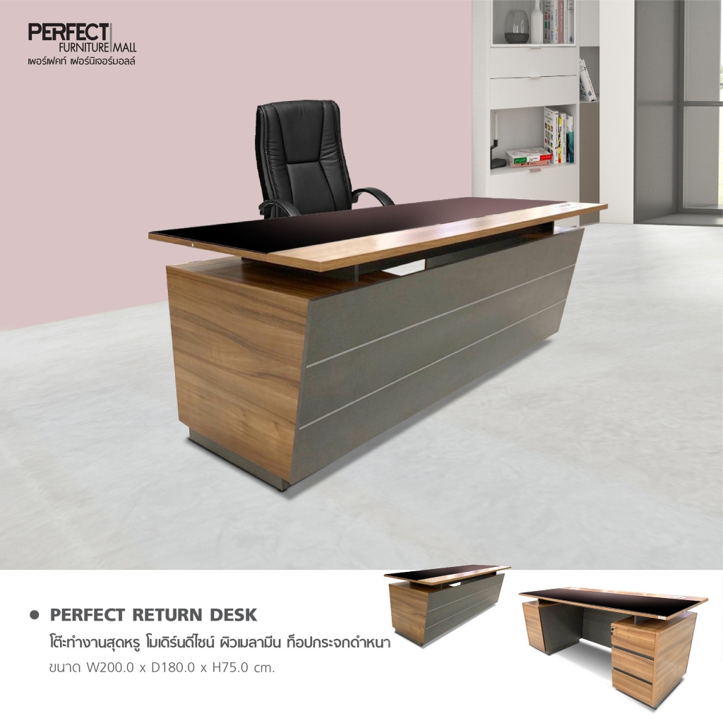 ชุดโต๊ะทำงานผู้บริหารผิวเมลามีน PERFECT RETURN DESK