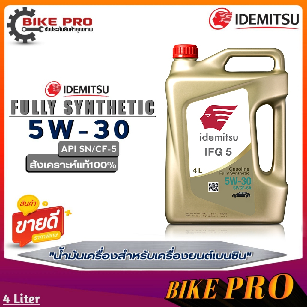 น้ำมันเครื่องเบนซิน IDEMITSU อิเดะมิซึ 5W-30 Fully Synthetic 5W-30 SP สังเคราะห์แท้100% ขนาด 4 ลิตร