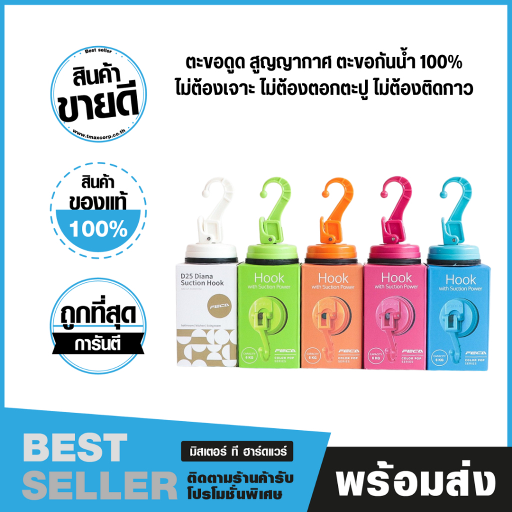 ตะขอดูด สูญญากาศ HOOK WITH SUCTION POWER ตะขอกันน้ำ 100% ไม่ต้องเจาะ ไม่ต้องตอกตะปู ไม่ต้องติดกาว