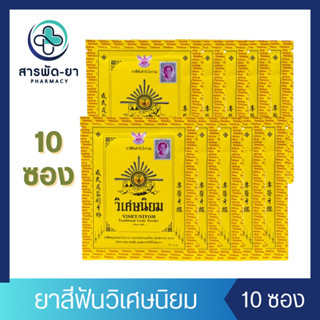 [10 ซอง] VISET-NIYOM Traditional Tooth Powder 40 กรัม ยาสีฟั…