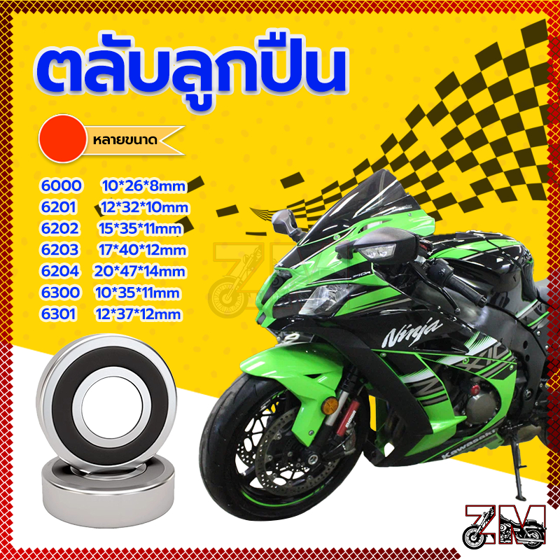 ลูกปืนล้อ NSK 6000 / 6001 / 6201/ 6300 / 6202 / 6301 /6203 /6204 ตลับลูกปืนสำหรับรถจักรยานยนต์รุ่นใดก็ได้ ราคา ถูกที่สุด ดีลบีเคเค แกลเลอรีภาพที่ 9