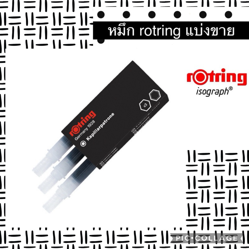 หมึก rotring แบ่งขาย และยกกล่อง 🔴พร้อมส่ง🔴
