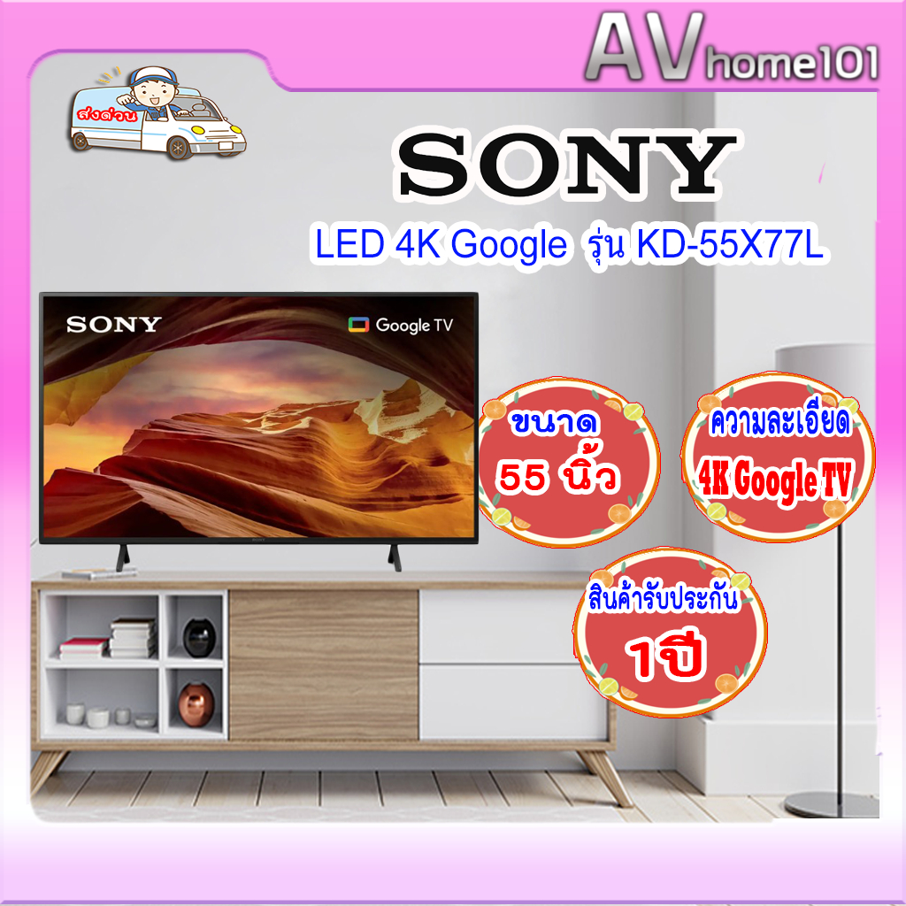 SONY 55 นิ้ว UHD LED 4K Google TV 2023 รุ่น KD-55X77L