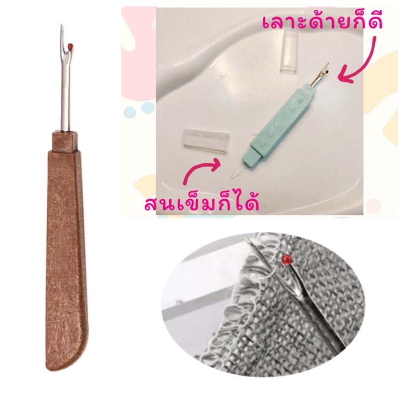 🇹🇭⭕W ที่เลาะด้าย ที่สนเข็ม ที่เลาะผ้า 1 ชิ้น 2in1