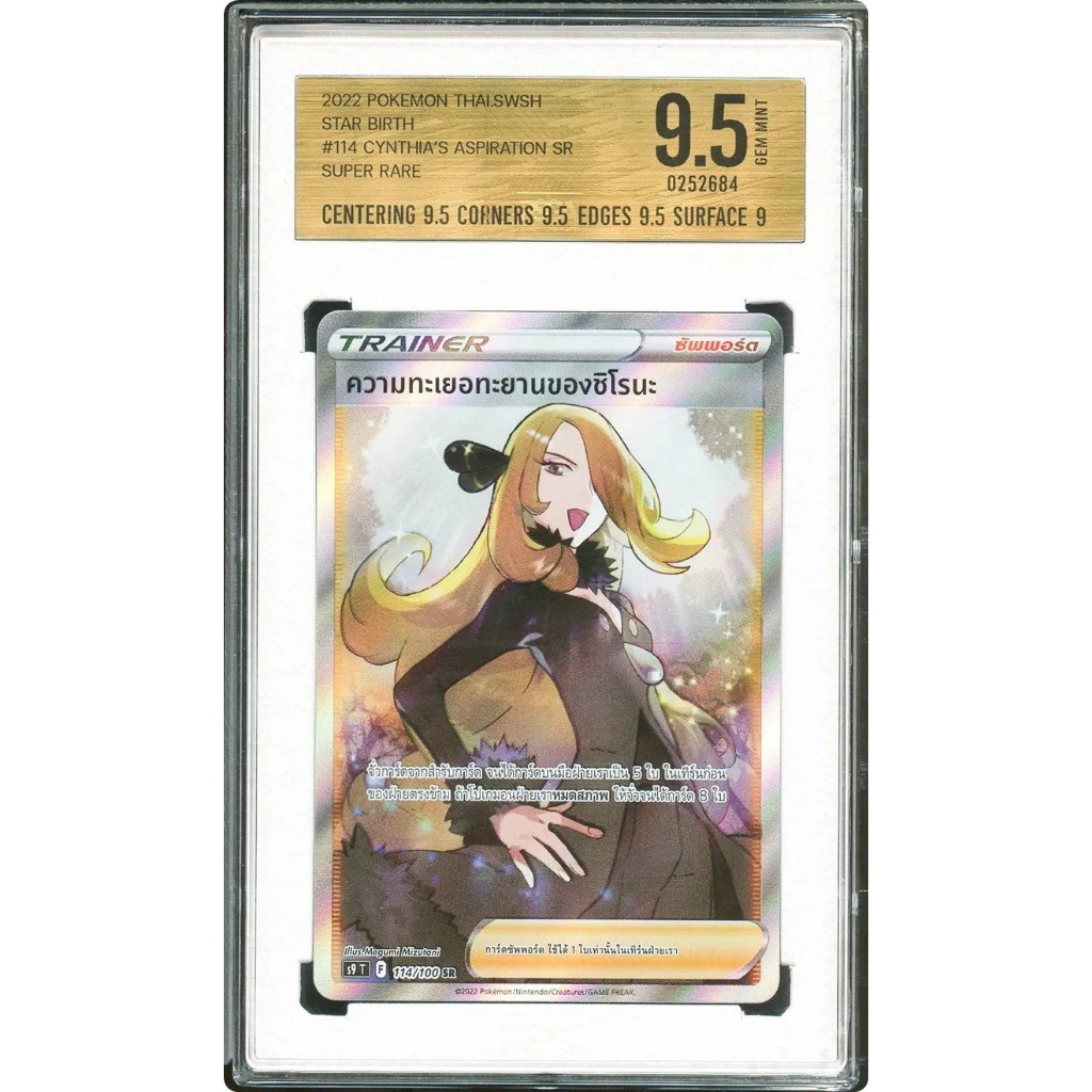 [Pokemon] ความทะเยอทะยานของชิโรนะ SR (Graded) s9T 114/100 ภาษาไทย