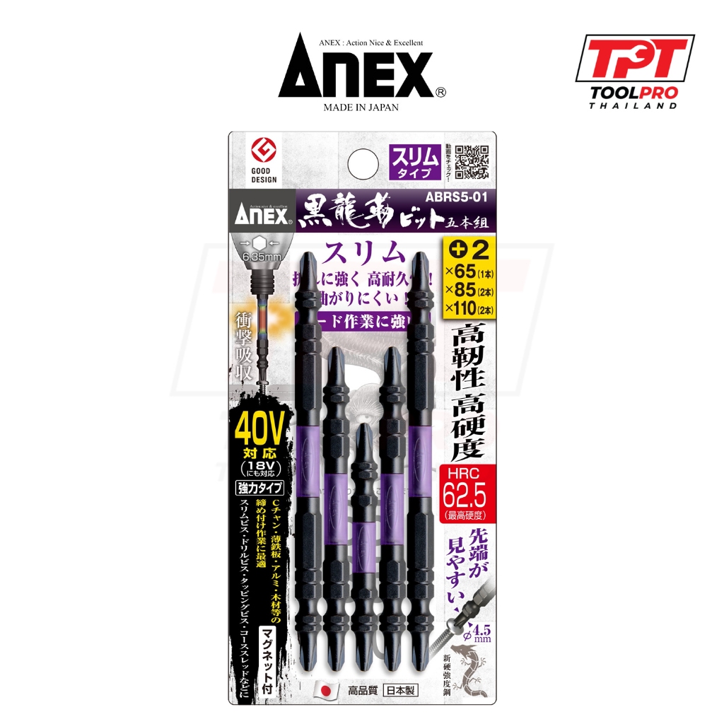 Anex ชุดดอกไขควง หัวแฉก PH2 Black Ryujin HRC62.5 Torsion Slim Bit Set (ABRS5-01)