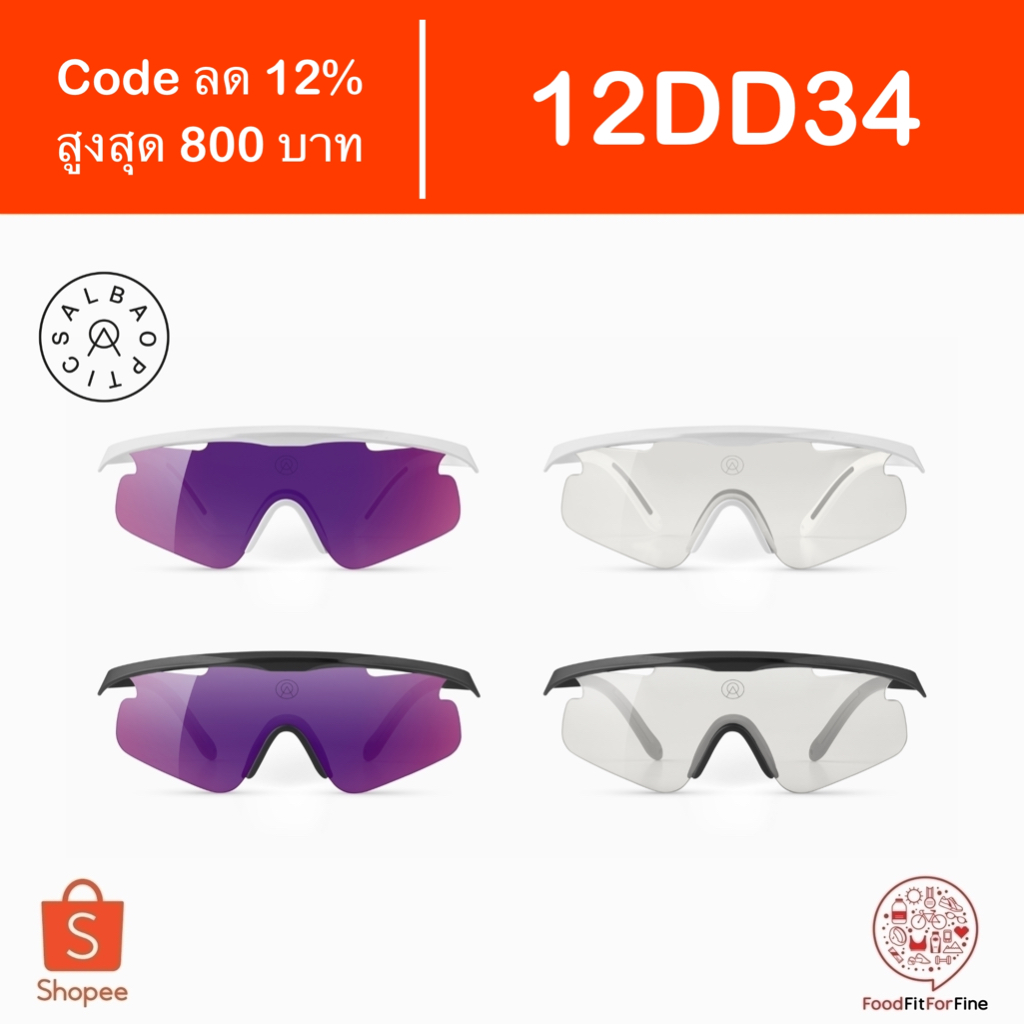 [Code 12DD34] แว่นกันแดด Alba Optics Mantra แว่นปั่นจักรยาน แว่นตา