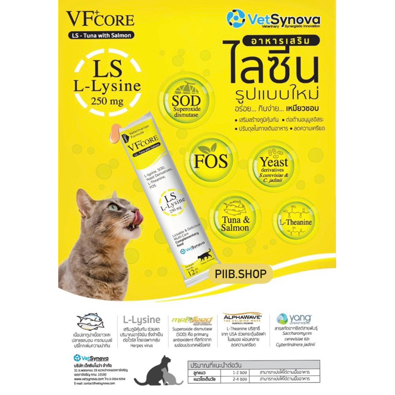แมวเลีย VFCore (ยกกล่อง) มีวิตามินบำรุง เป็นทั้งขนมทั้งอาหารเสริม💛🧡