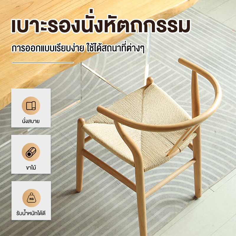 Home shopping86 เก้าอี้สานด้วยเชือก เก้าอี้กินข้าว ออกแบบเรียบง่ายทันสมัย มีพนักพิง