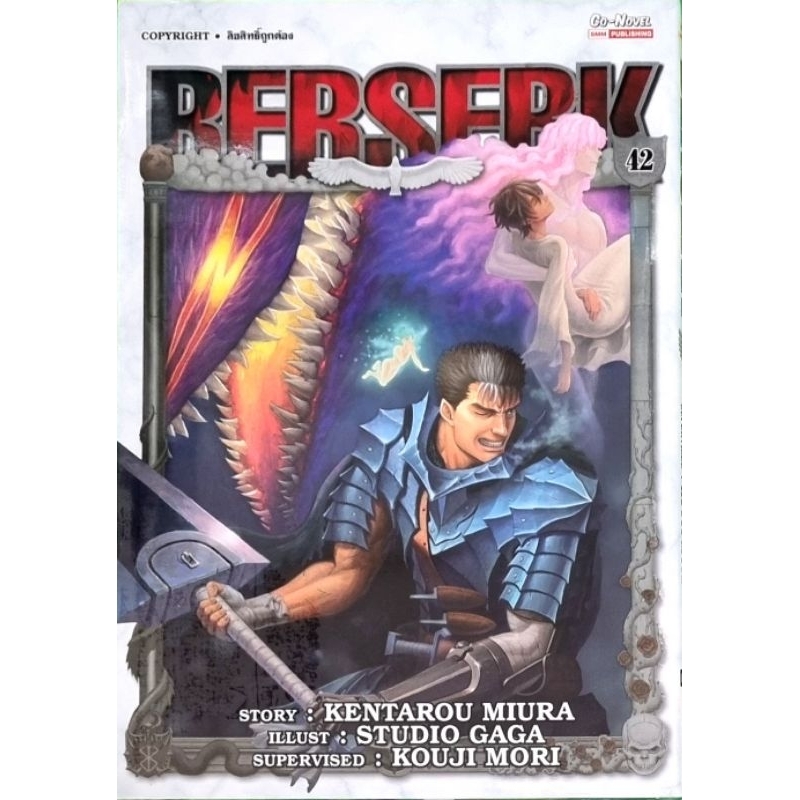 BERSERK  เล่ม 42 หนังสือการ์ตูนมือ1