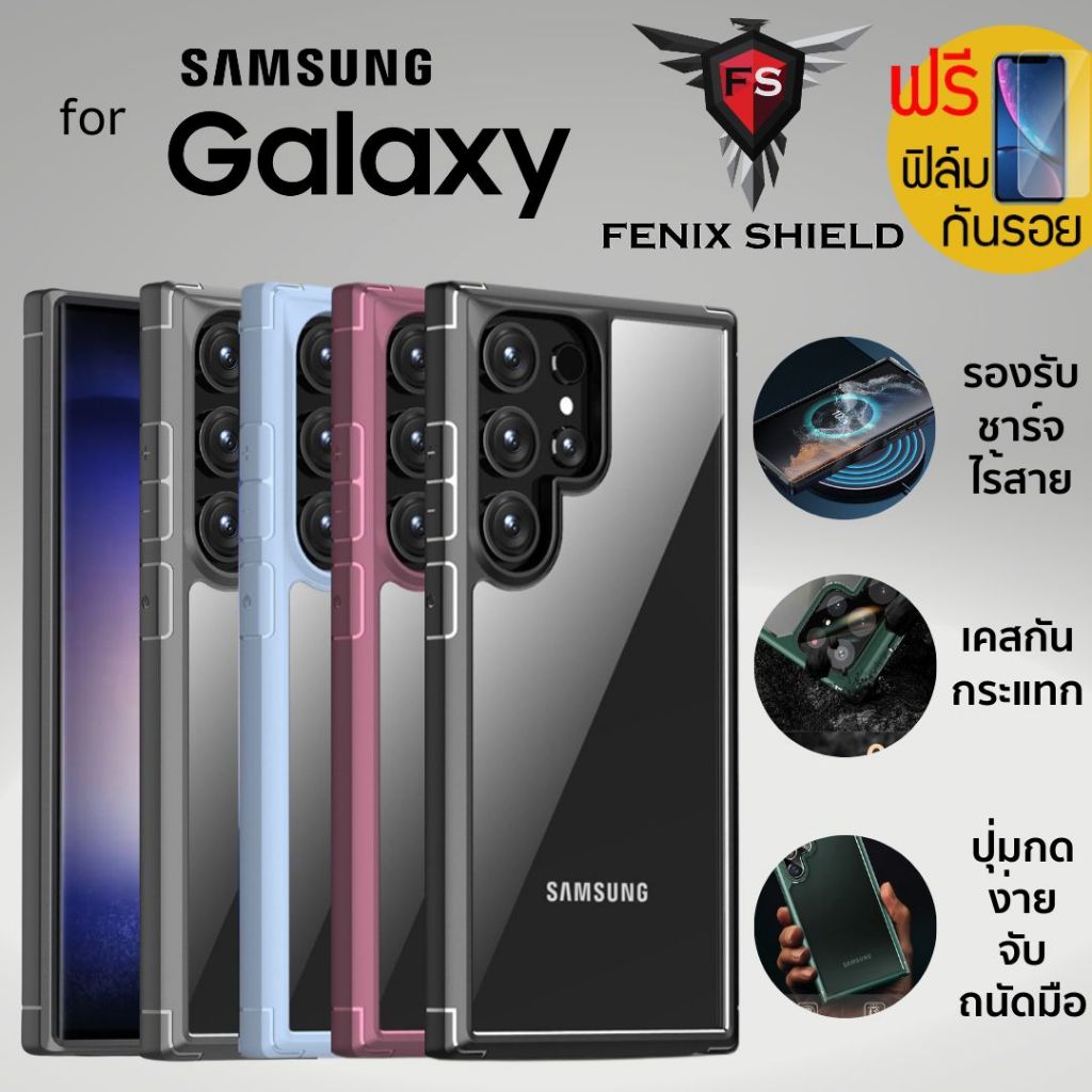 (แถมฟิล์ม) เคส กันกระแทก FenixShield Neo Hybrid สำหรับ Samsung Galaxy S24 Ultra / S24 / S23 Ultra / 