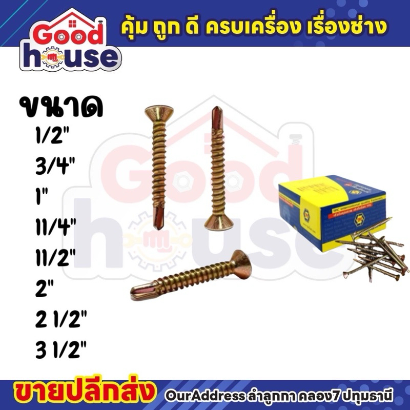 สกรู สกรูปลายสว่าน หัวเตเปอร์ (FSD) เบอร์ 8 ชุบรุ้ง ยกกล่อง สุดคุ้ม
