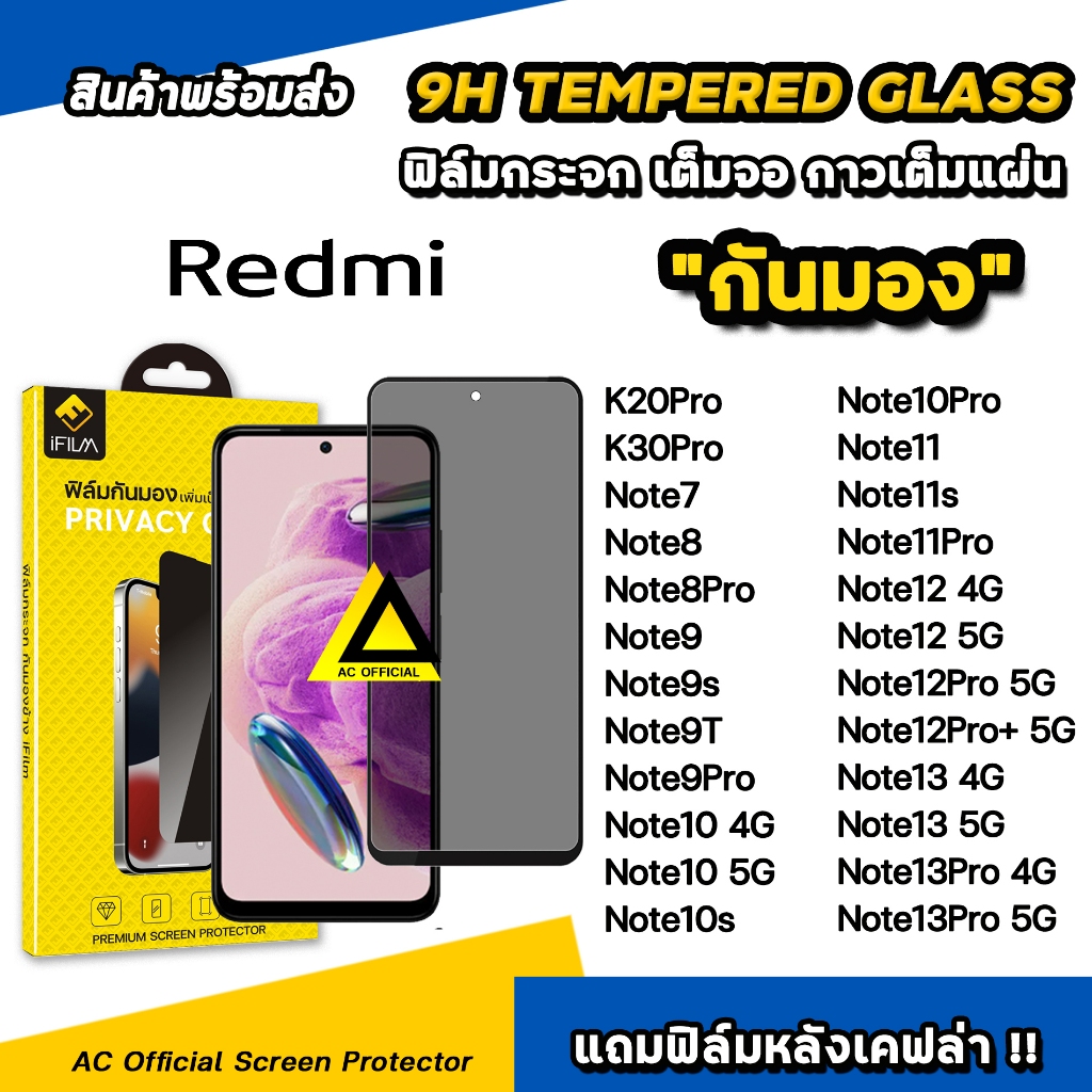 iFilm ฟิล์มกันมอง privacy For Redmi Note 13 Pro Note12 Pro + Note11 s 11Pro Note10 s Note9 Xiaomi ฟิล์มกันเสือก กันเผือก