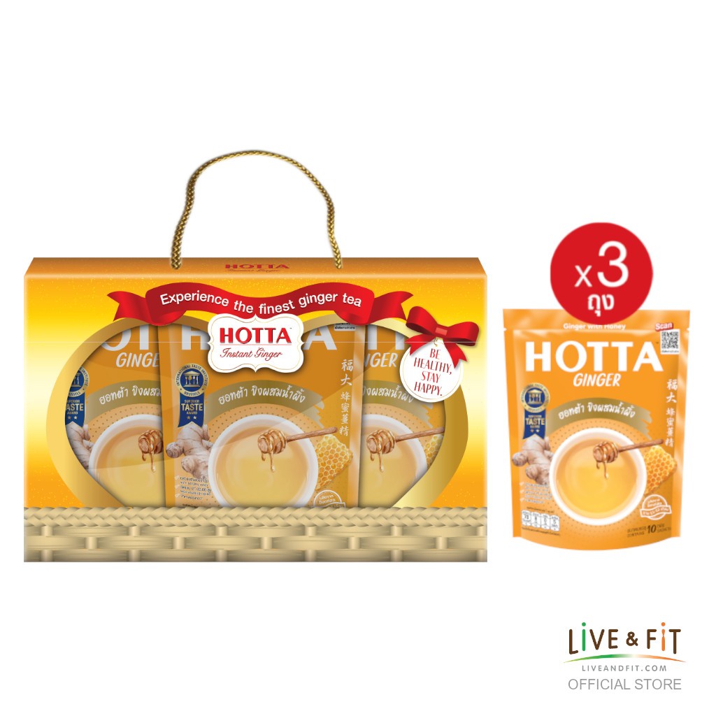 [ชุดของขวัญ] HOTTA Gift Set ชุดเครื่องดื่มสุขภาพ น้ำขิงฮอทต้า ขิงต้นตำรับผสมน้ำผึ้ง