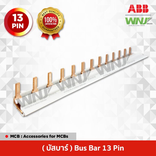 ABB Busbar บัสบาร์มีขนาด 13 Pin