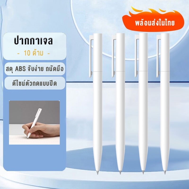 Xiaomi ปากกาเจลความจุสูง 0.5mm Highcapacity Gel Pen (10Pack)