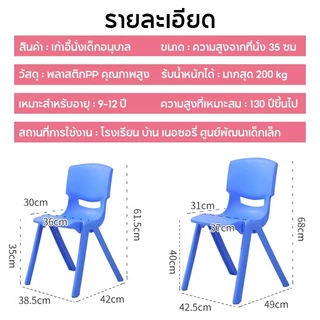 เก้าอี้เด็ก เก้าอี้พลาสติก พลาสติก แข็งแรง เก้าอี้เด็กอนุบาล เด็กประถม 35ซม มีพนักพิง
