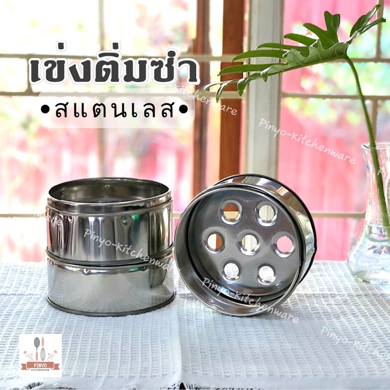 (บรรจุ 1 ชิ้น) เข่งติ่มซำสแตนเลสเนื้อดี นึ่งขนมจีบ ซาลาเปา ขนาด 5 นิ้ว