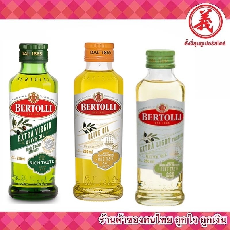 Bertolli เบอร์ทอลลี่ น้ำมันมะกอกธรรมชาติ 250มล.
