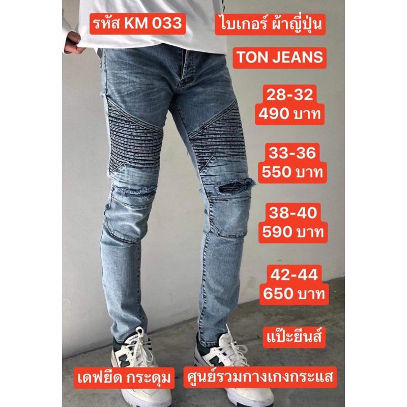 กางเกงยีนส์ขายาวผ้ายืด🔥งานผ้านอก ผ้าญี่ปุ่น🔥สายไบเกอร์