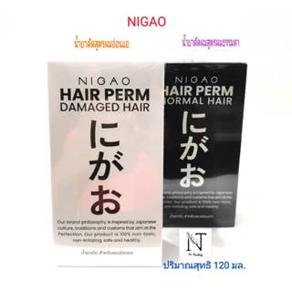 น้ำยาดัด นิกาโอะ แฮร์ เพิร์ม แดเมจ แฮร์(มีให้เลือก 2 สูตร) 1…