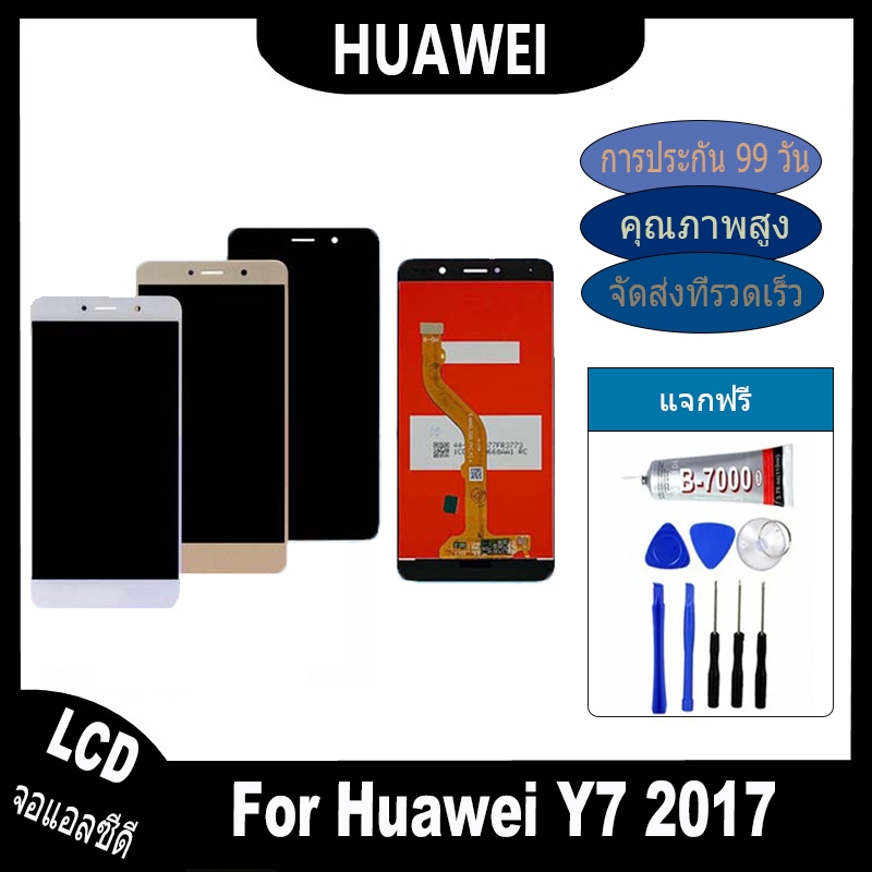 LCD หน้าจอ มือถือ Huawei Y7 2017 (ดำ) จอชุด จอ + ทัชจอโทรศัพท์ แถมฟรี ! ชุดไขควง กาวติดจอมือถือ หน้าจอ LCD แท้