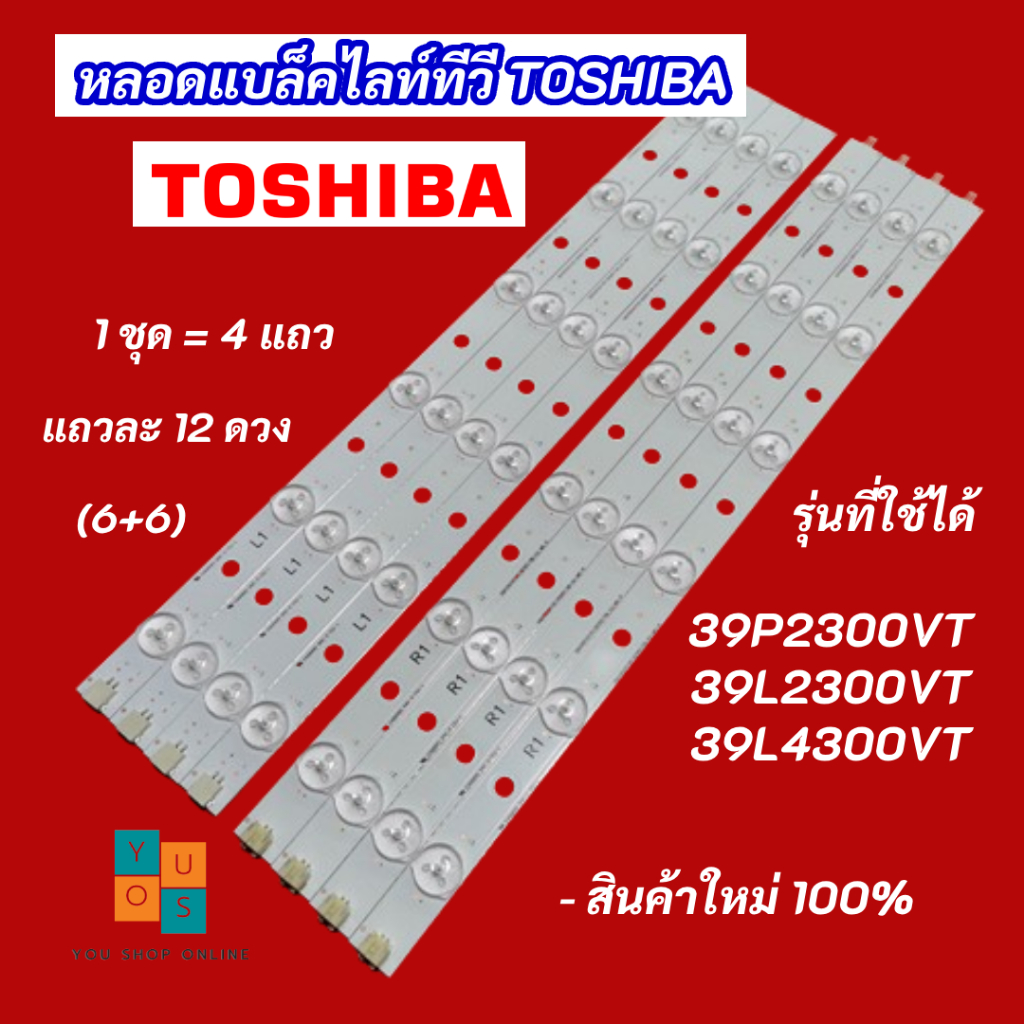 หลอดแบล็คไลท์ TV TOSHIBA 39 นิ้ว รุ่นที่ใช้ได้ 39P2300VT 39L2300VT 39L4300VT 4 แถว 12 ดวง (6+6) LED Backlight TOSHIBA