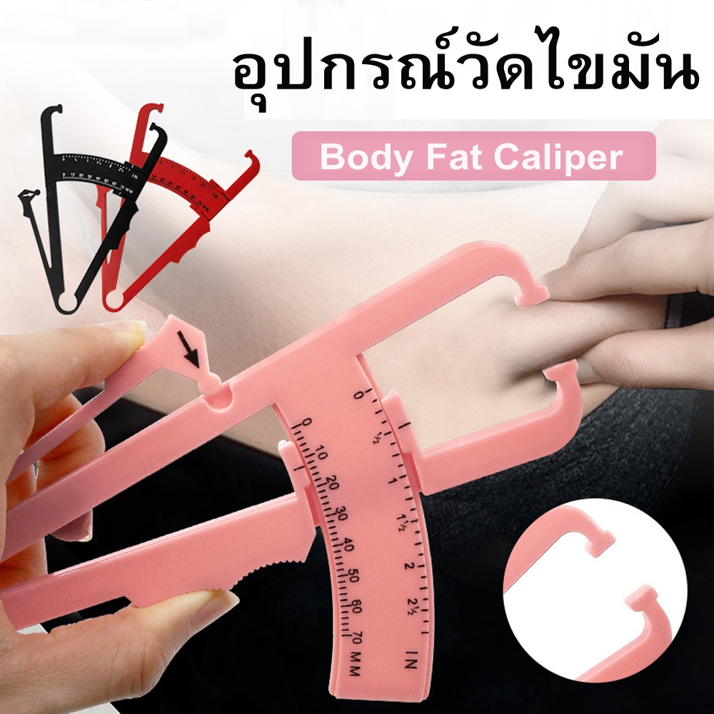 FAT: Body Fat Caliper ที่วัดไขมัน ที่หนีบไขมัน วัดง่ายๆได้เองที่บ้าน พร้อมตารางคำนวณ หน่วยวัดมิลลิเมตร