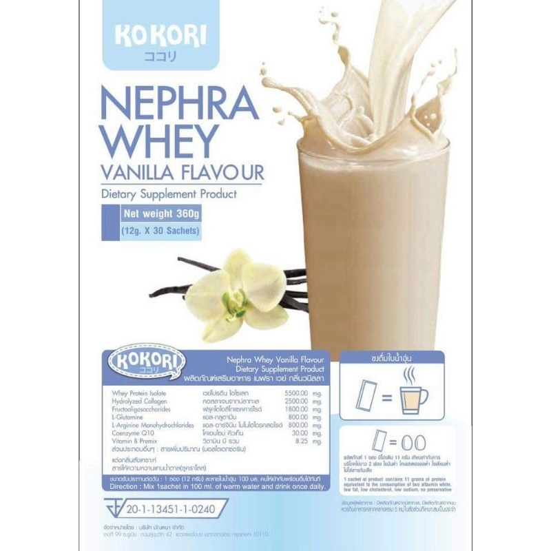 NEPHRA WHEY Vanilla (นมโรคไต)