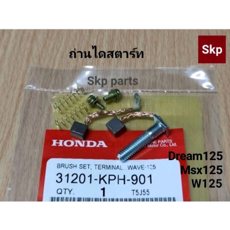 [KPH]ถ่านสตาร์ท ถ่านไดสตาร์ท ใส่รุ่น W125-r,s,i บังลม, W125i ปลาวาฬ, Dream125, Msx125 *สินค้าดีมีคุณภาพ*.