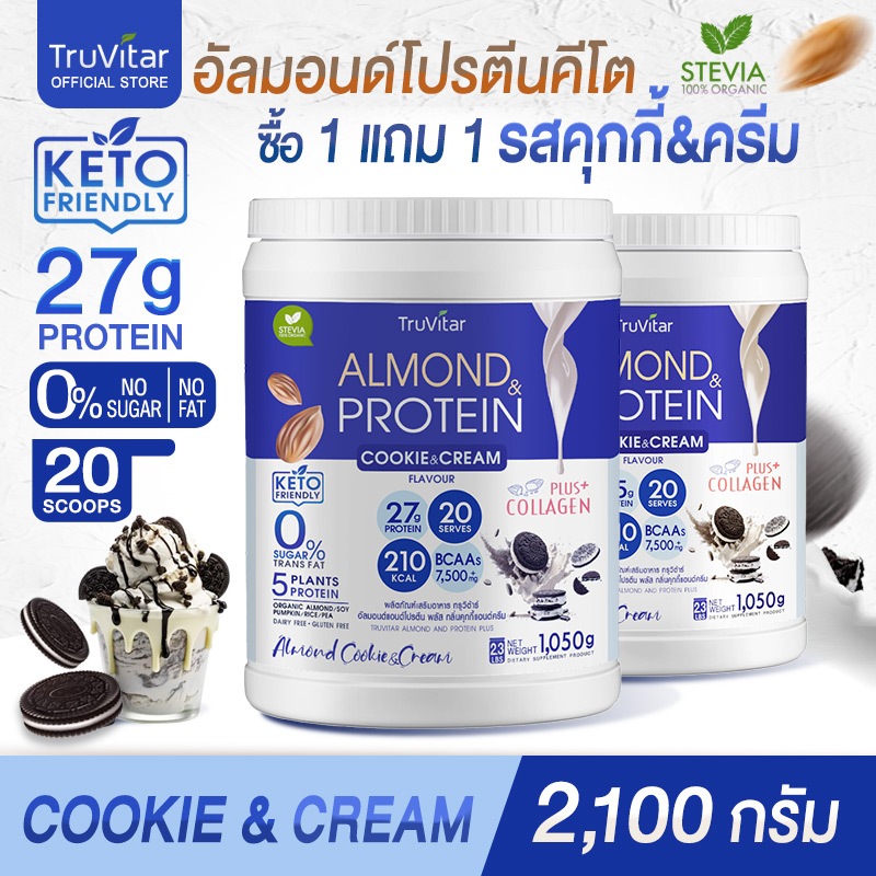 ส่งไว ส่งฟรี (1แถม1) TruVitar Almond Protein Plus Collagen รสคุกกี้ครัมบ์ ขนาด 1,050 กรัม โปรตีนสูง 27g กลิ่นหอม