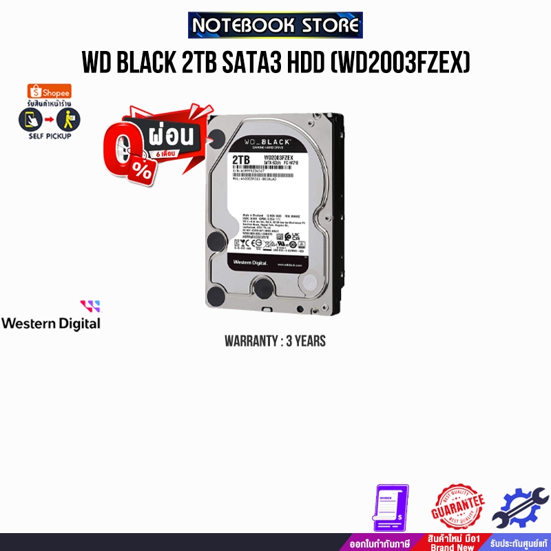 [ผ่อน 0% 6 ด.]WD BLACK 2TB SATA3 HDD (WD2003FZEX)/ประกัน 3 Years