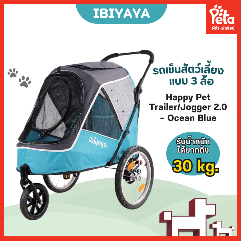 IBIYAYA Happy Pet Trailer/Jogger 2.0 – Ocean Blue รถเข็นสัตว์เลี้ยงแบบ3ล้อ ต่อพ่วงได้รับน้ำหนักได้30kg.