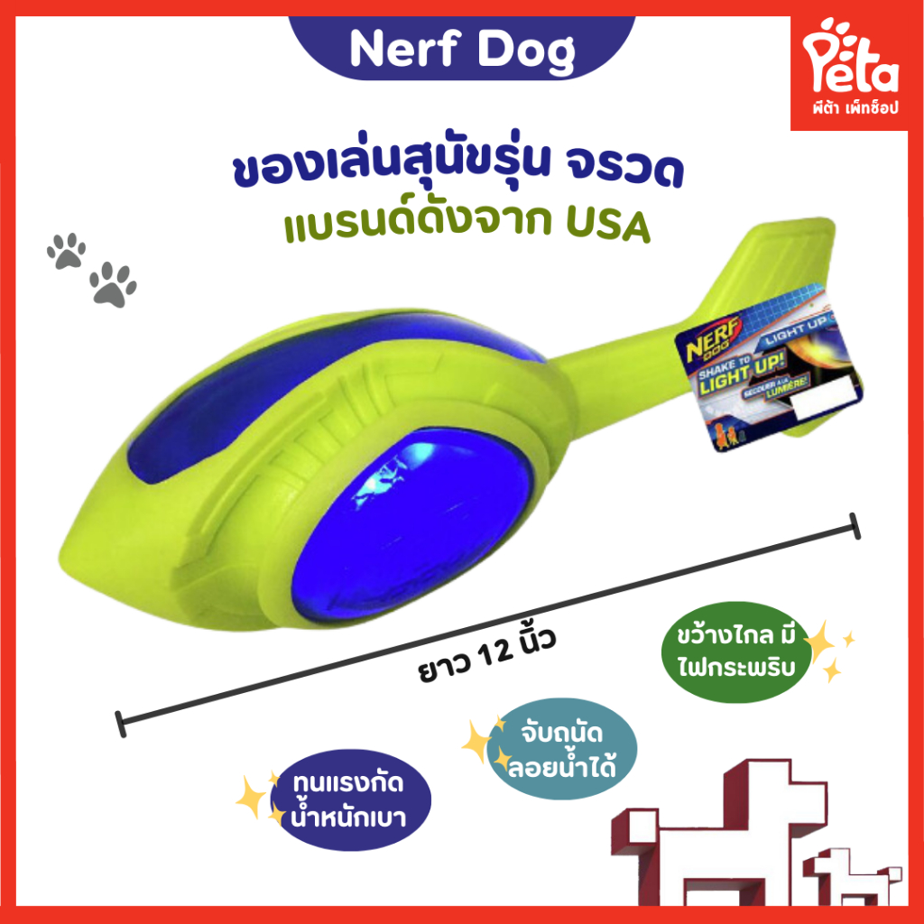 Nerf Dog LED Megaton Vortex (12 in)-จรวด LED มีไฟในตัว ของเล่นสำหรับสุนัข
