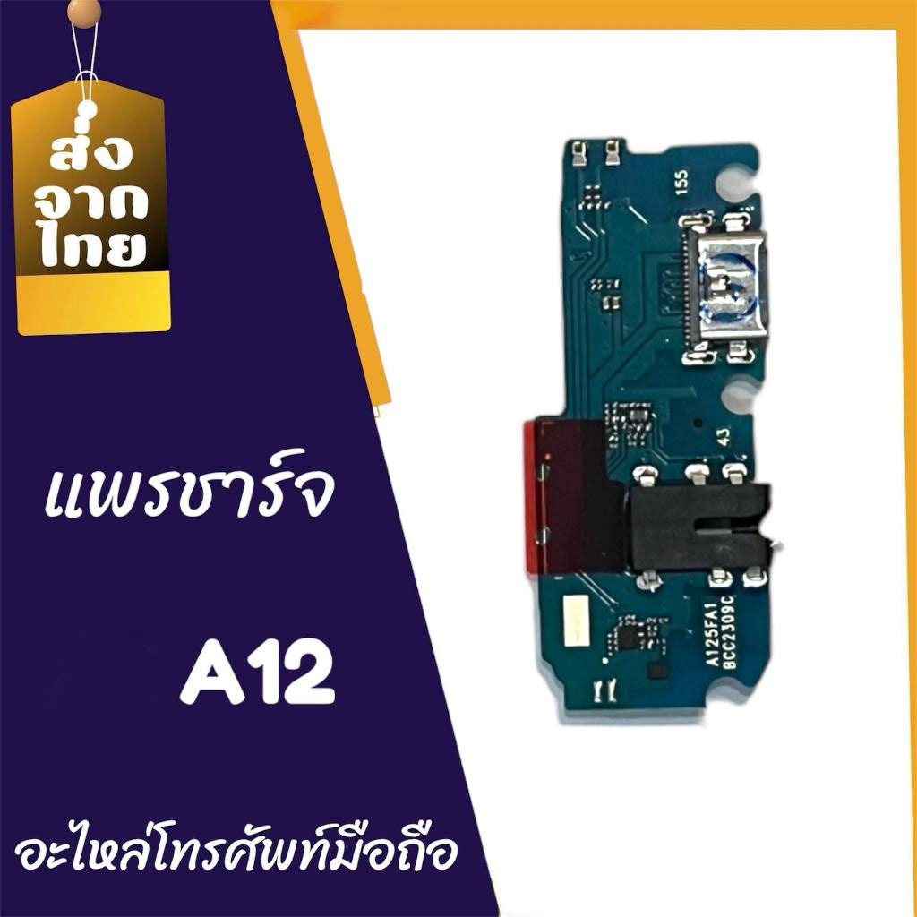 แพรก้นชาร์จ ตูดชาร์จ PCB D/C SM A12 อะไหล่โทรศัพท์มือถือ สินค้าพร้อมส่ง