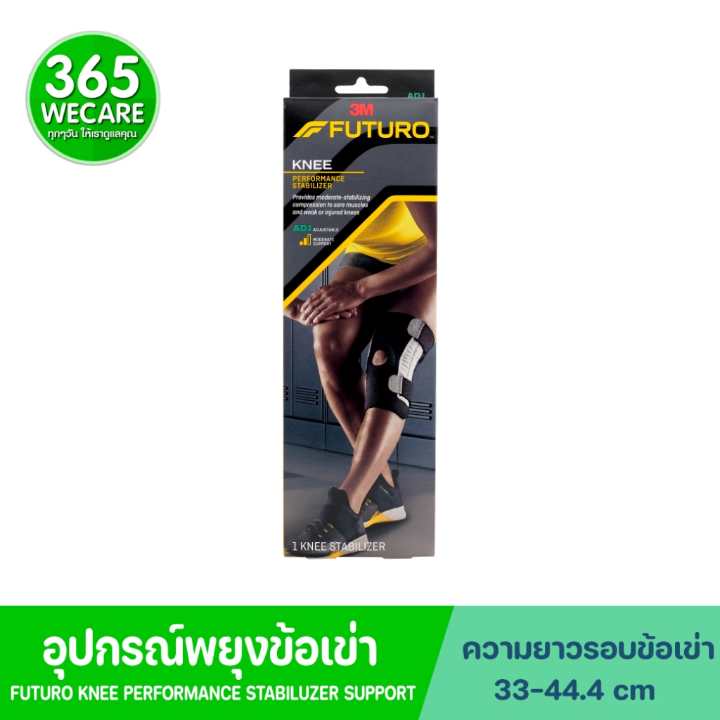 FUTURO ฟูทูโร อุปกรณ์พยุงเข่าสำหรับกีฬา Sport Adjustable Knee Stabilizer ปรับกระชับได้