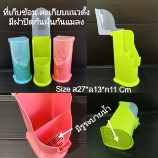 ที่เก็บช้อน ที่ใส่ช้อน ที่เสียบช้อน ใส่ตะเกียบ ที่เก็บตะเกีย…