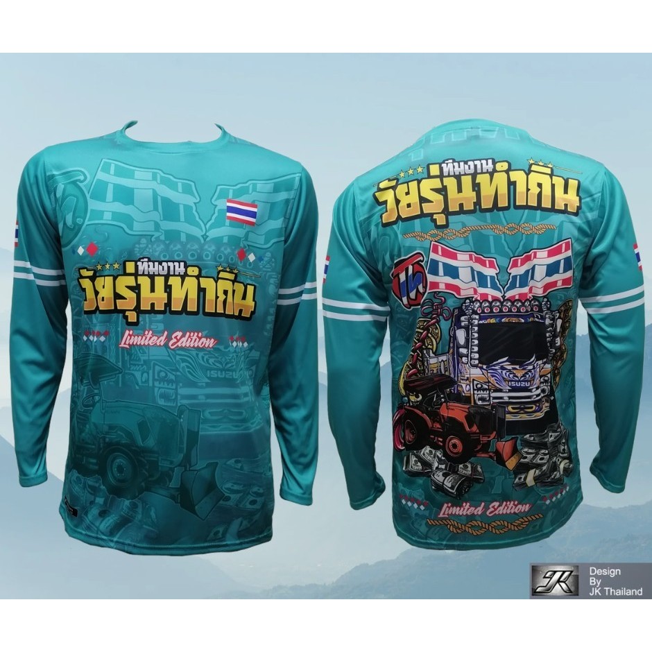 วัยรุ่นทำกิน เสื้อคอกลมแขนยาว ป้องกันรังสี UV 80% แห้งเร็ว บอล นุ่มสบาย