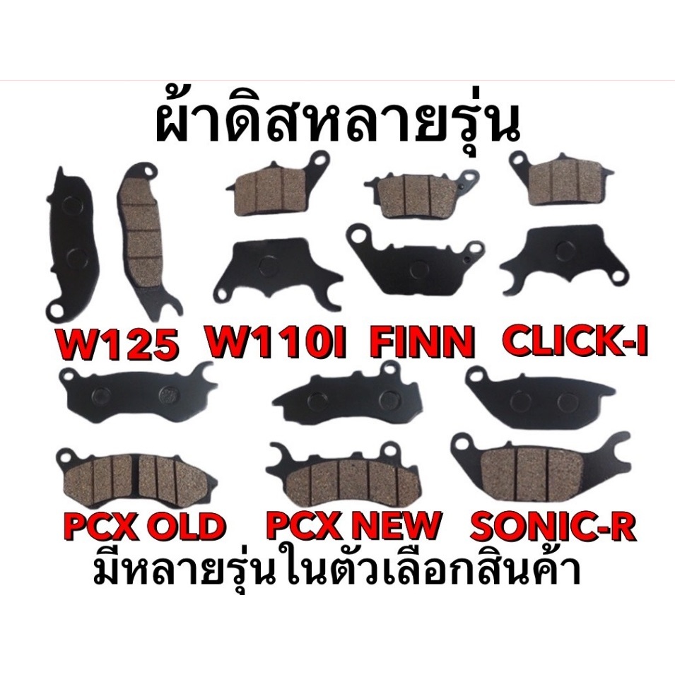 ผ้าเบรกหน้าเดิมติดรถเกรดอย่างดี HONDA YAMAHA แบบแท้ติดรถ มีหลายรุ่นให้เลือกคุณภาพดีบอกต่อ