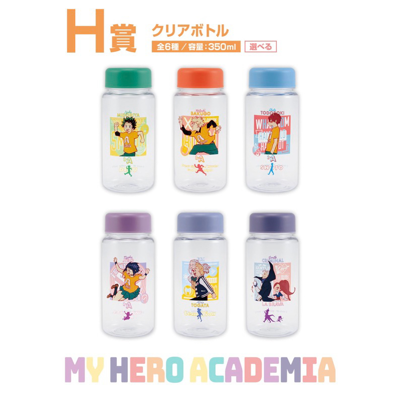 ขวดน้ำพลาสติก งานจับฉลาก Ichiban Kuji My Hero Academia School Festival รางวัล H