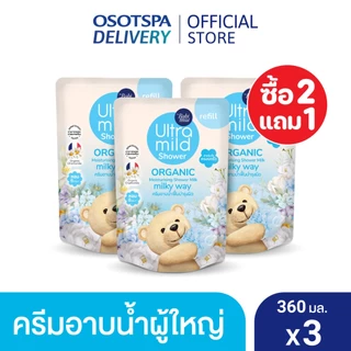 [2 free 1] Ultra Mild By Babi Mild Organic moisturising shower milk REFILL 360ml - เลือกสูตรด้านใน