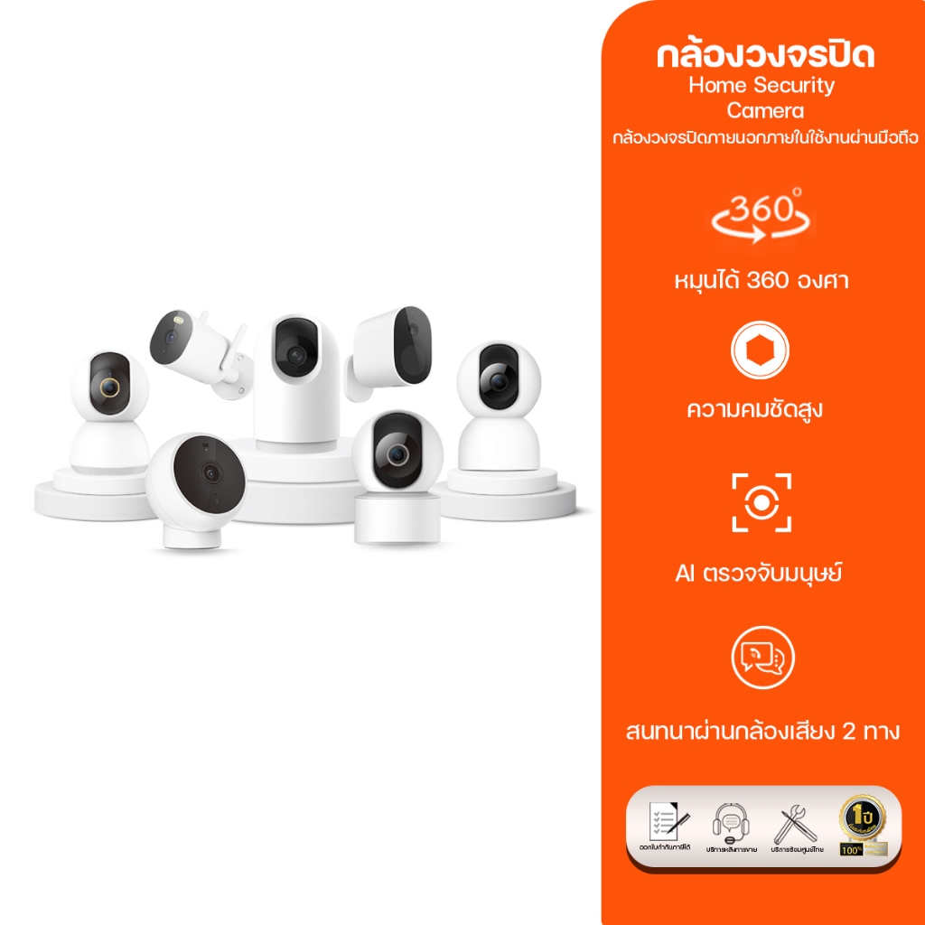 Xiaomi Smart Camera C301 C300 C400 C500 กล้องวงจรปิดไร้สายใช้งานผ่านแอป MI HOME [ประกันศูนย์ 1 ปี]