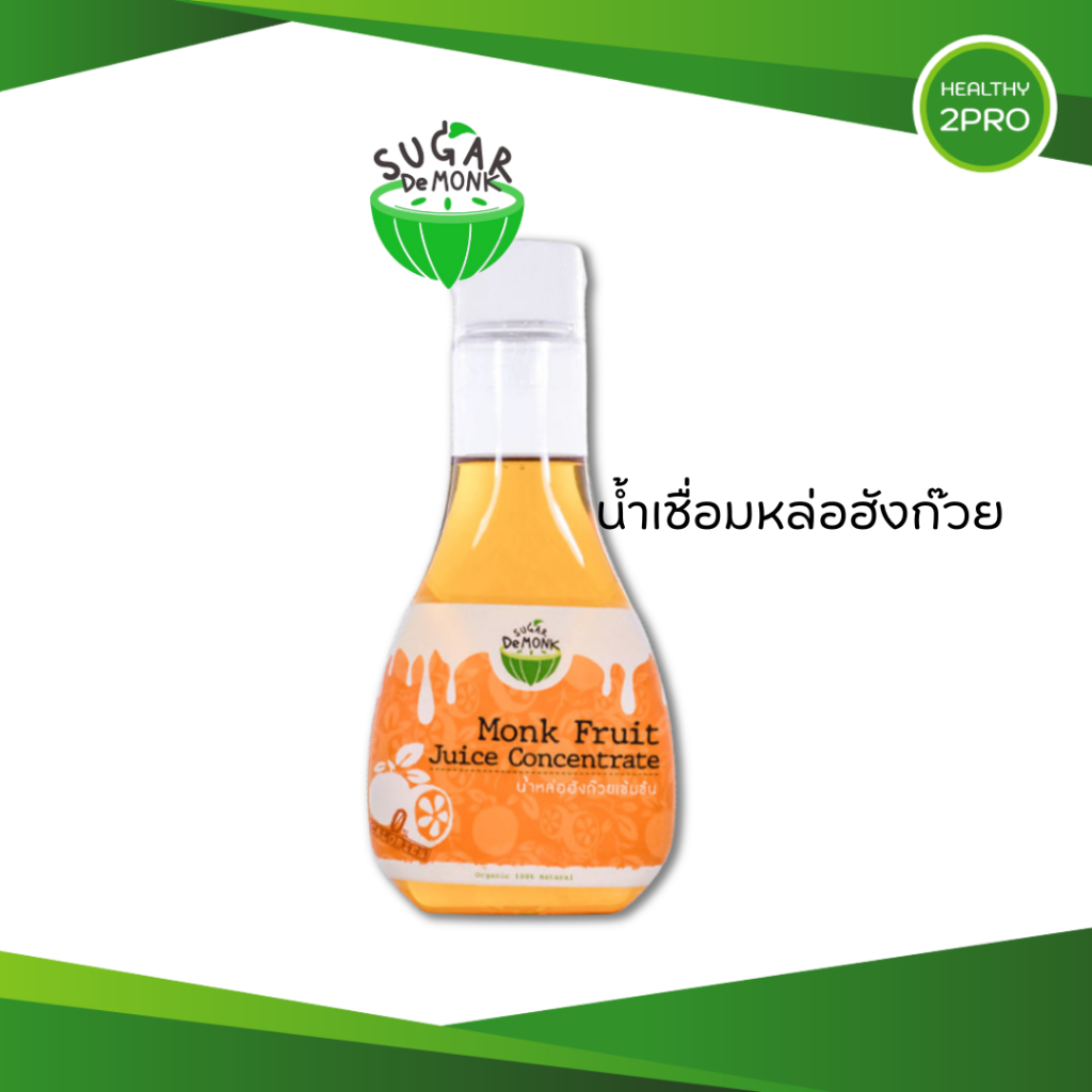 น้ำเชื่อมหล่อฮังก๊วยแพ็คเกจใหม่ น้ำเชื่อมคีโต Sugar de Monk อร่อยเหมือนน้ำเชื่อม 1ขวด บรรจุ 220 ML หวานจากธรรมชาติ 100%